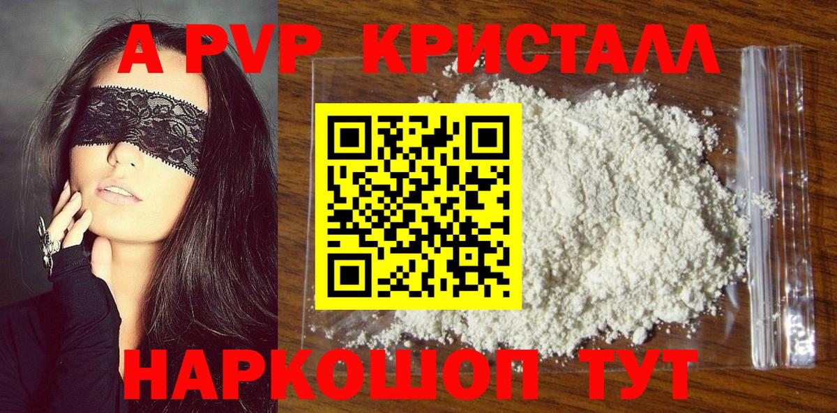 APVP Соль  Вход с VPN  Alpha-PVP Соль  APVP СК КРИС  купить наркотик  Горно-Алтайск  Alpha PVP 