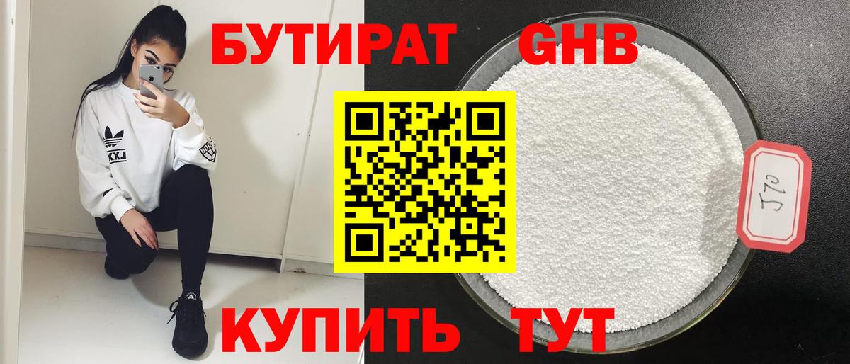 Бутират бутандиол  Вход с VPN  Горно-Алтайск 