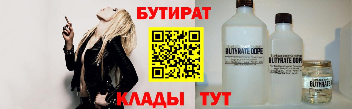 БУТИРАТ BDO 33%  Горно-Алтайск 