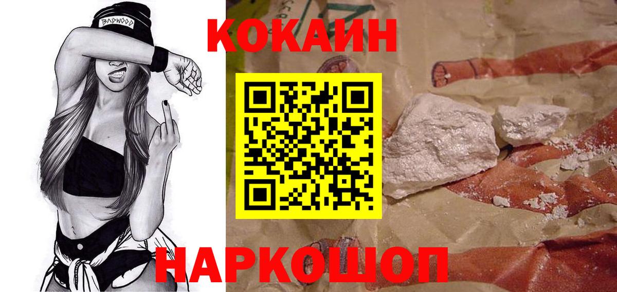 Cocaine Перу Горно-Алтайск
