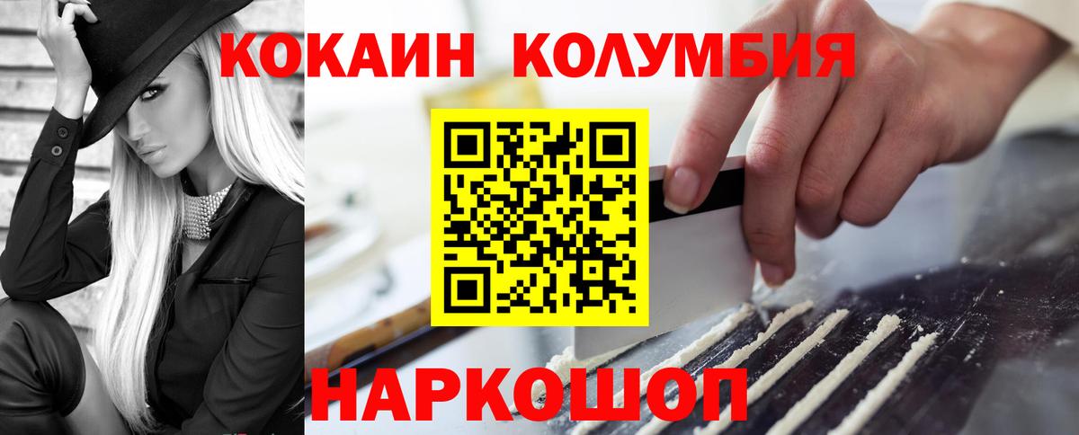 Горно-Алтайск  Кокаин Columbia  Вход с VPN  Кокаин  Кокаин Fish Scale 