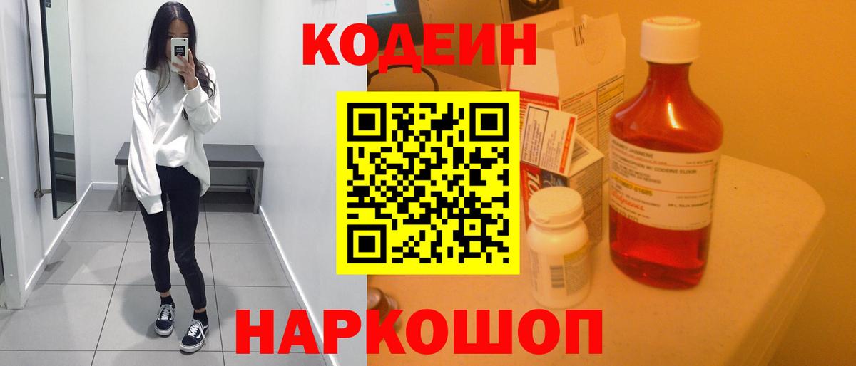 Кодеиновый сироп Lean напиток Lean (лин)  Горно-Алтайск 