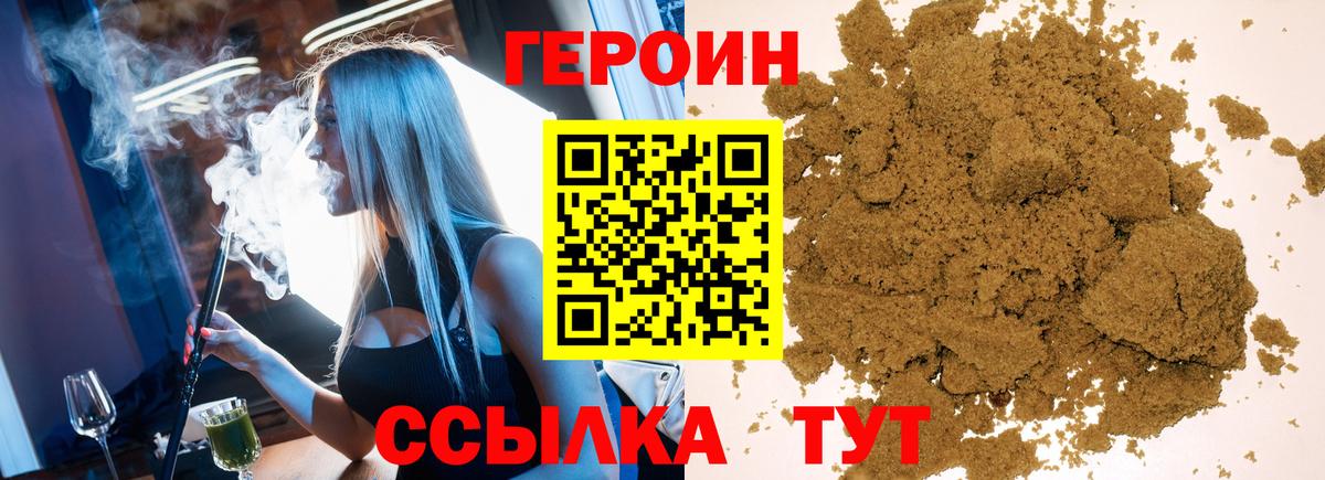 Горно-Алтайск  Героин хмурый  Вход с VPN 