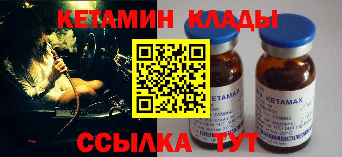 Горно-Алтайск  КЕТАМИН VHQ  Вход с VPN  Кетамин VHQ 