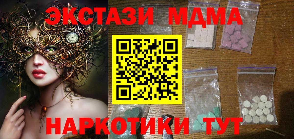 Горно-Алтайск  MDMA crystal  Вход с VPN  МДМА Molly 
